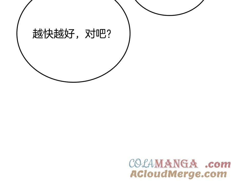 《一键三连后，我无敌了》第39话 “婚房”？ 第133页