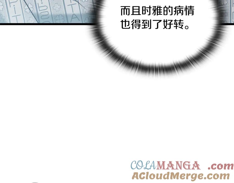 《一键三连后，我无敌了》第39话 “婚房”？ 第157页
