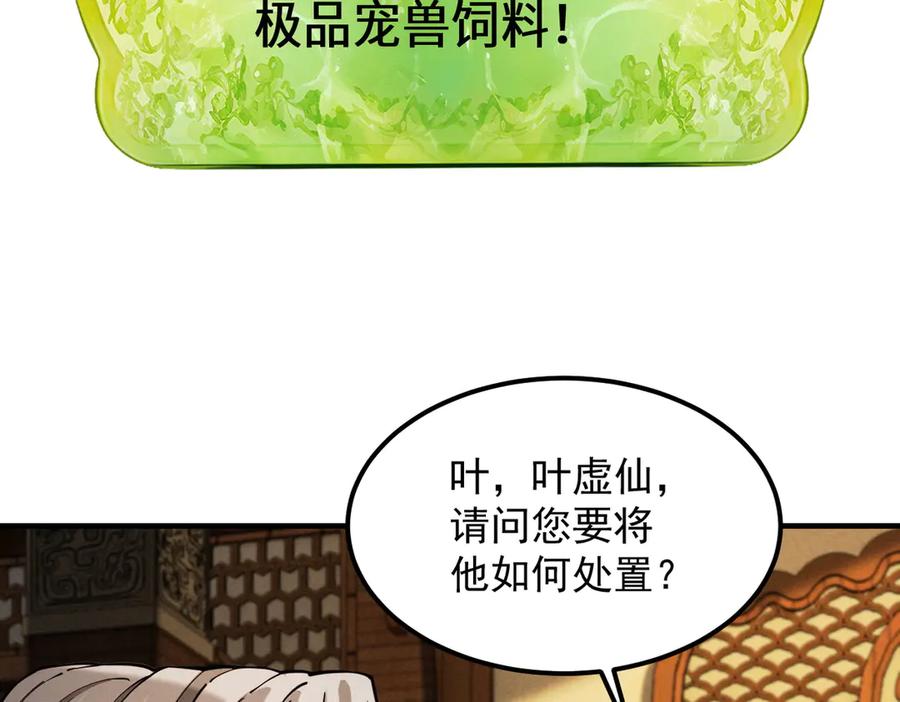 遇强则强，我的修为无上限 - 第37话 权倾天下 - 第175张图