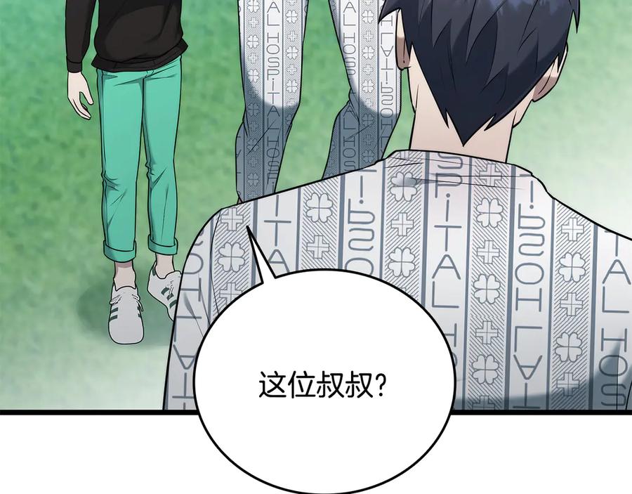 《一键三连后，我无敌了》第39话 “婚房”？ 第180页