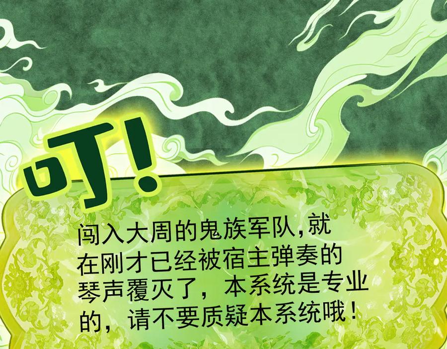 遇强则强，我的修为无上限 - 第37话 权倾天下 - 第159张图