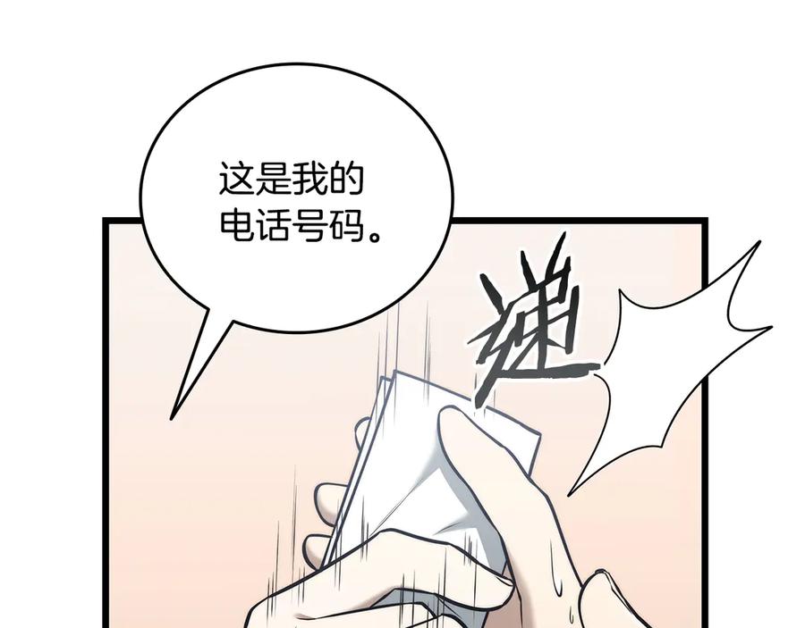 《一键三连后，我无敌了》第39话 “婚房”？ 第134页