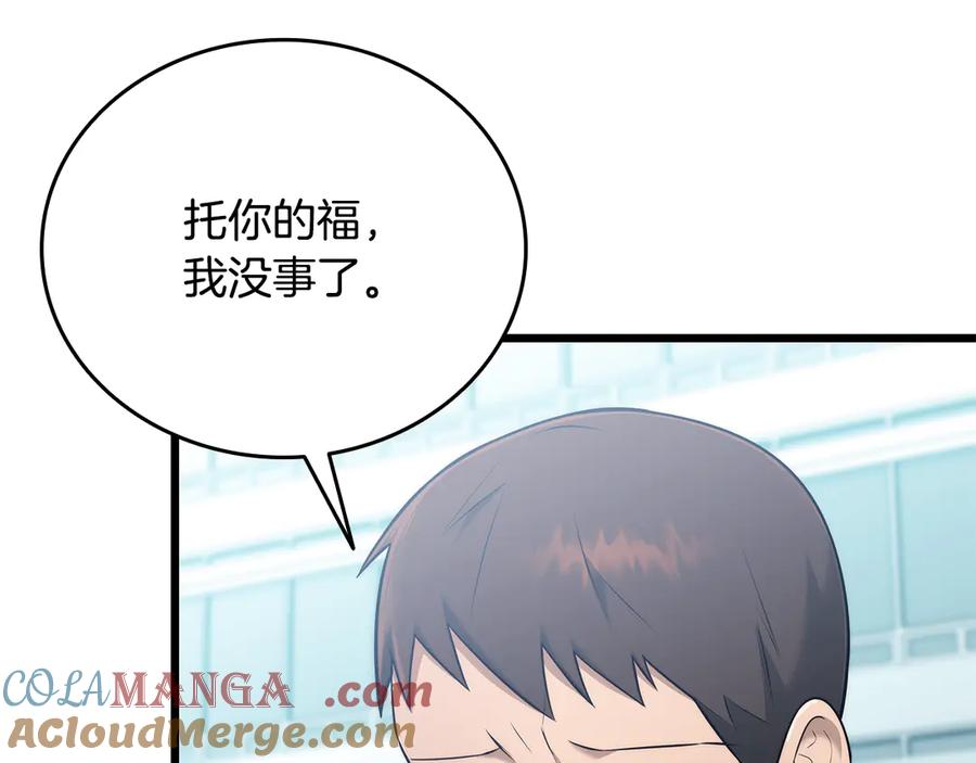《一键三连后，我无敌了》第39话 “婚房”？ 第173页