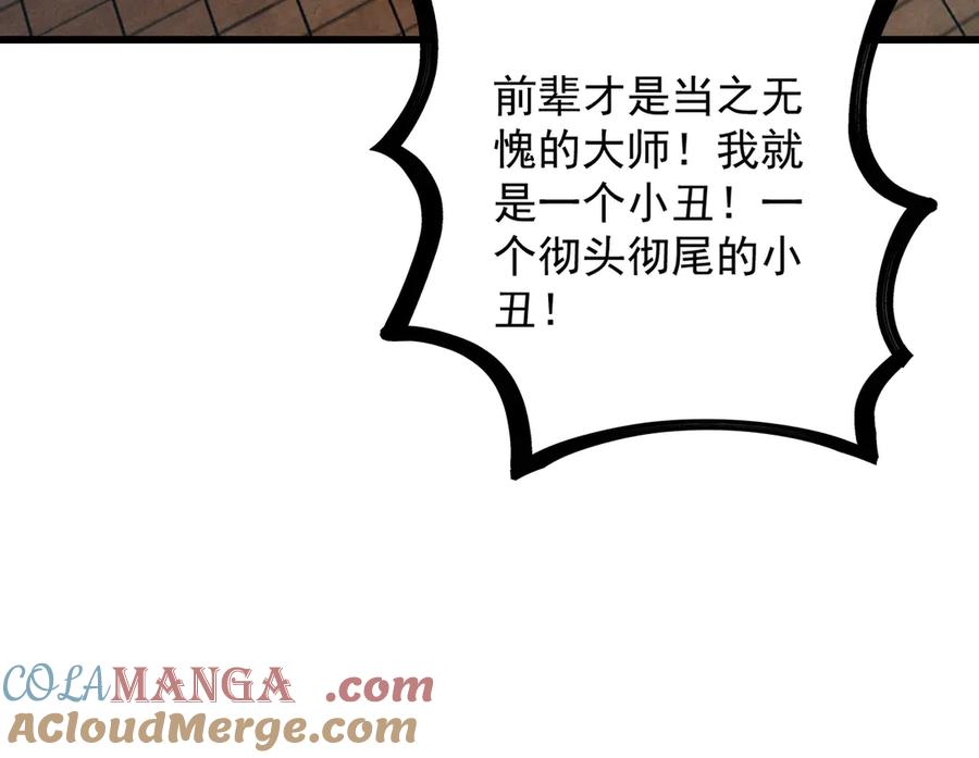 遇强则强，我的修为无上限 - 第37话 权倾天下 - 第173张图