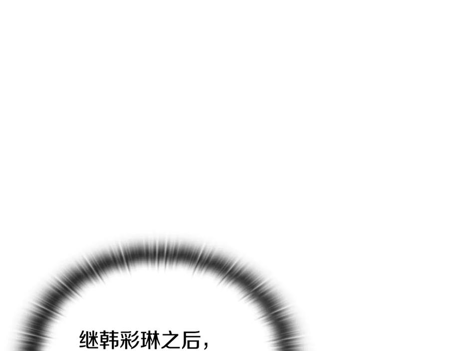 《一键三连后，我无敌了》第39话 “婚房”？ 第151页