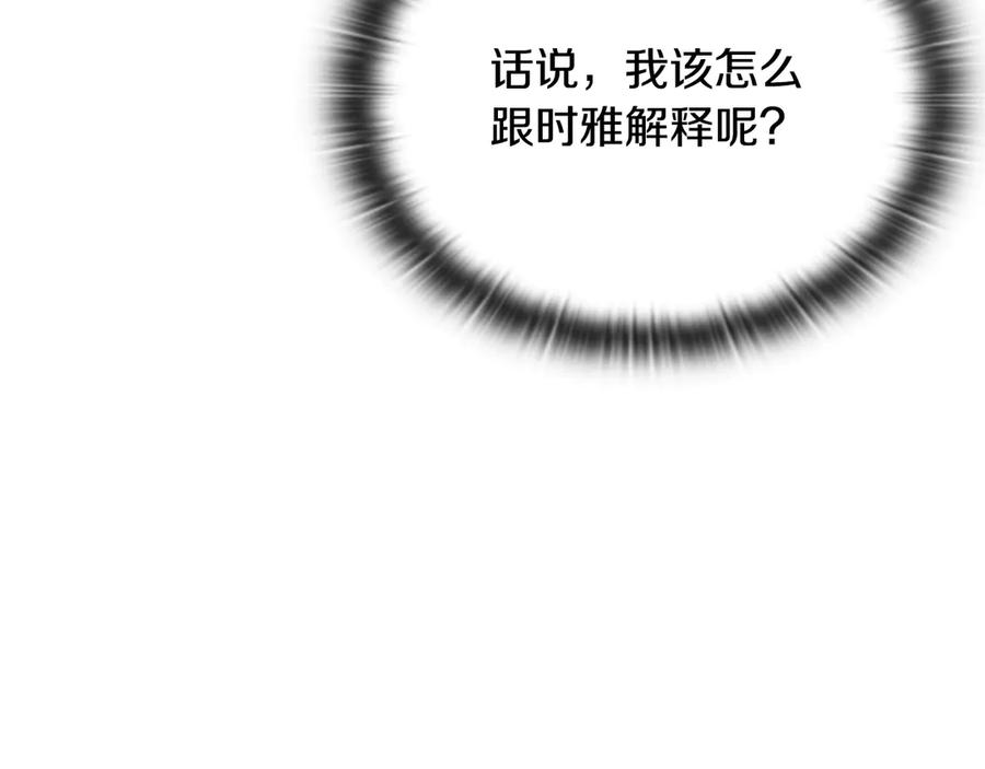 《一键三连后，我无敌了》第39话 “婚房”？ 第159页