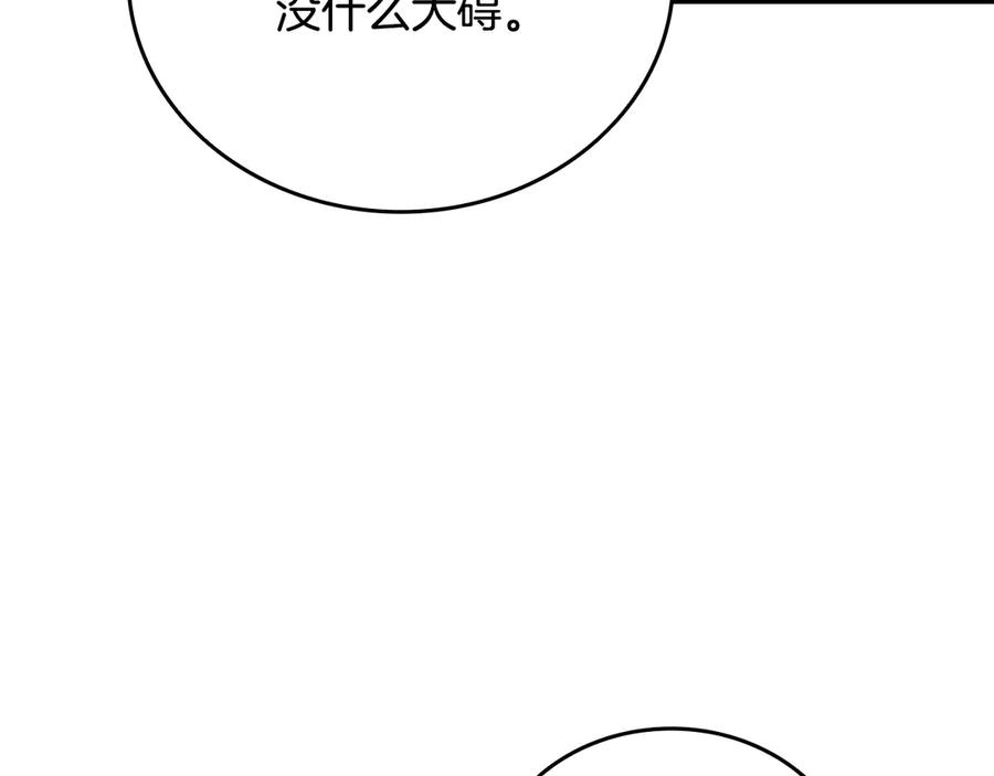 《一键三连后，我无敌了》第39话 “婚房”？ 第175页