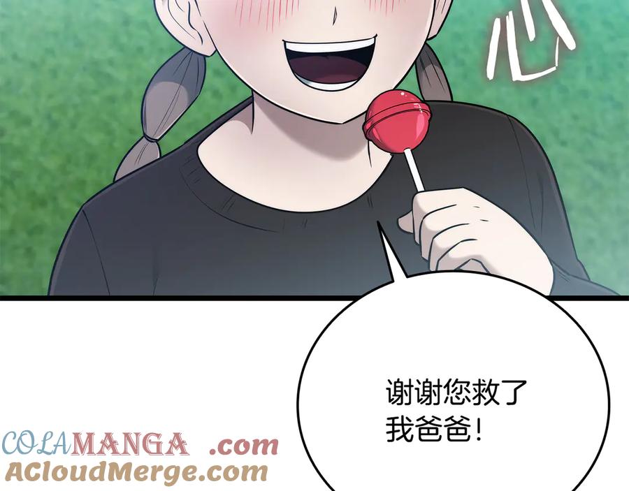 《一键三连后，我无敌了》第39话 “婚房”？ 第185页