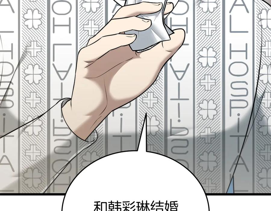 《一键三连后，我无敌了》第39话 “婚房”？ 第143页