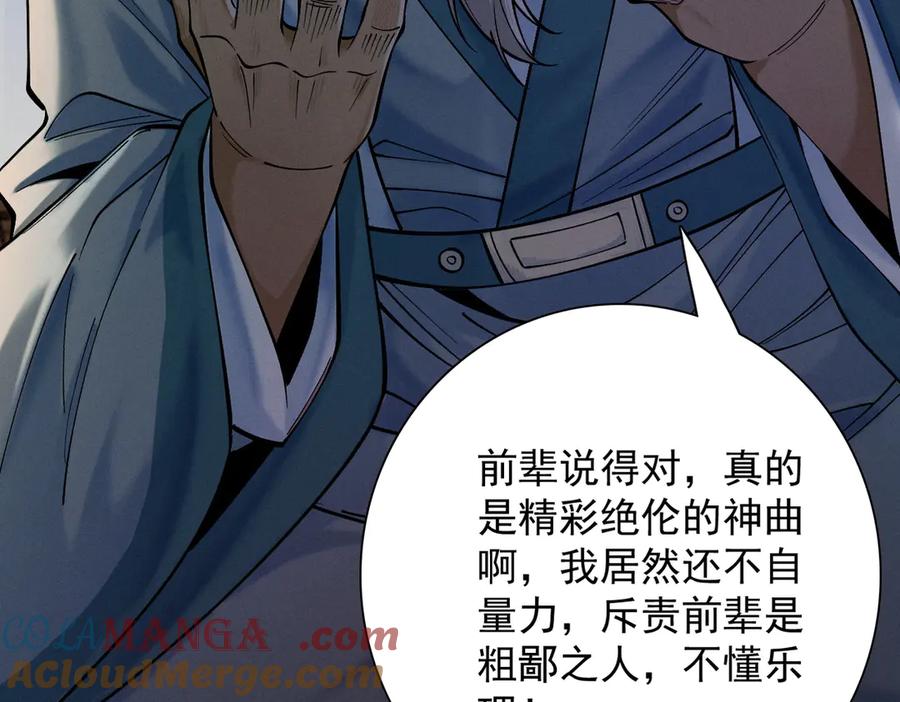 遇强则强，我的修为无上限 - 第37话 权倾天下 - 第169张图