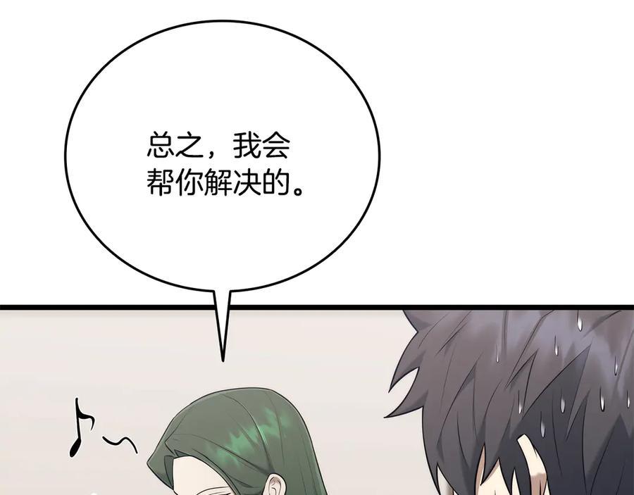 《一键三连后，我无敌了》第39话 “婚房”？ 第131页