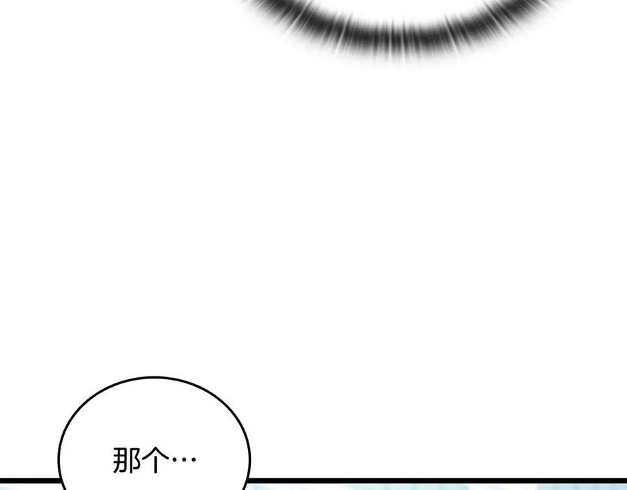 《一键三连后，我无敌了》第39话 “婚房”？ 第164页