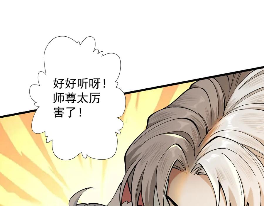 遇强则强，我的修为无上限 - 第37话 权倾天下 - 第163张图