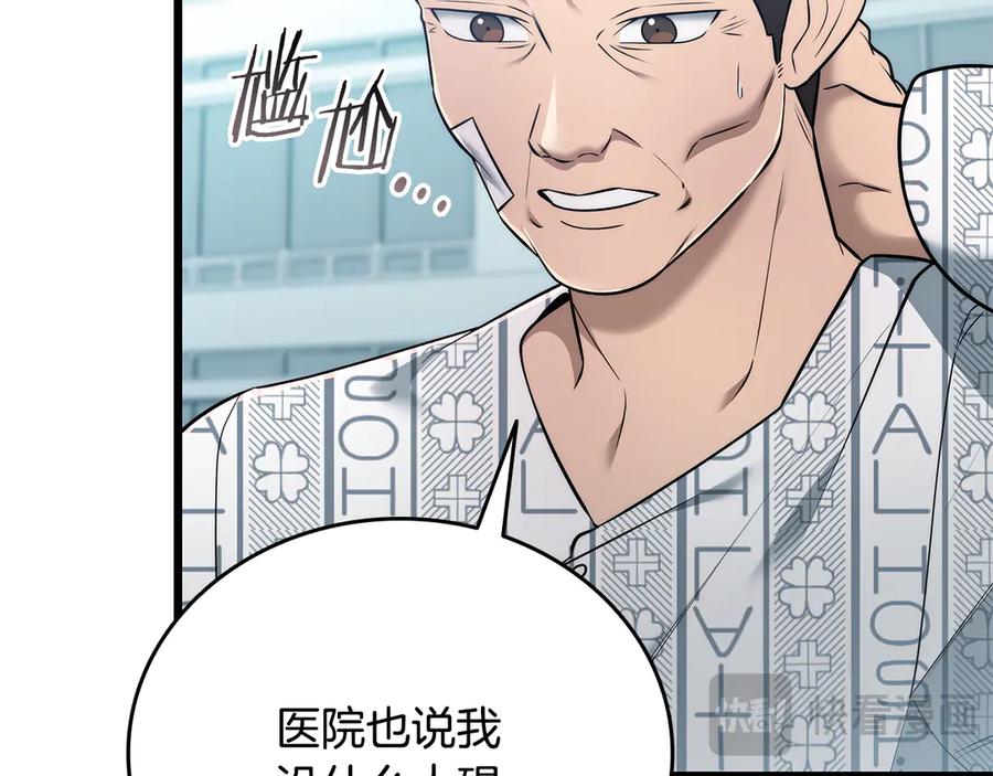 《一键三连后，我无敌了》第39话 “婚房”？ 第174页