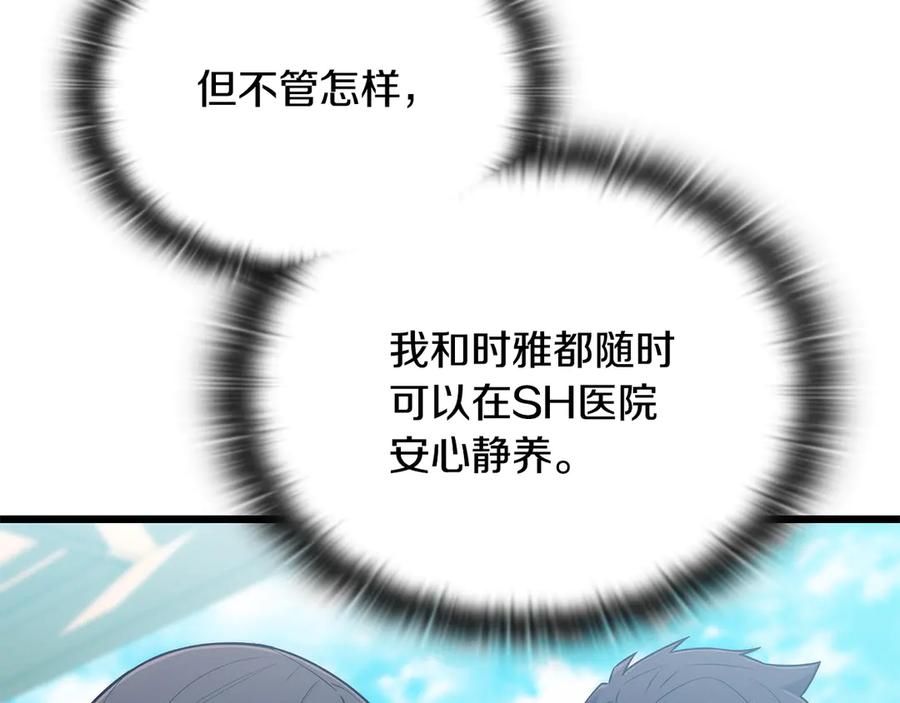 《一键三连后，我无敌了》第39话 “婚房”？ 第155页