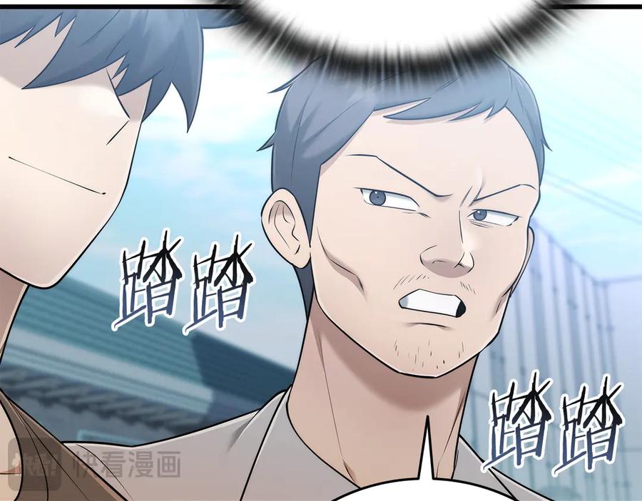《一键三连后，我无敌了》第41话 开始盖房子 第84页