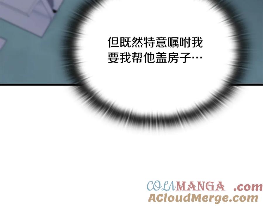 《一键三连后，我无敌了》第41话 开始盖房子 第81页