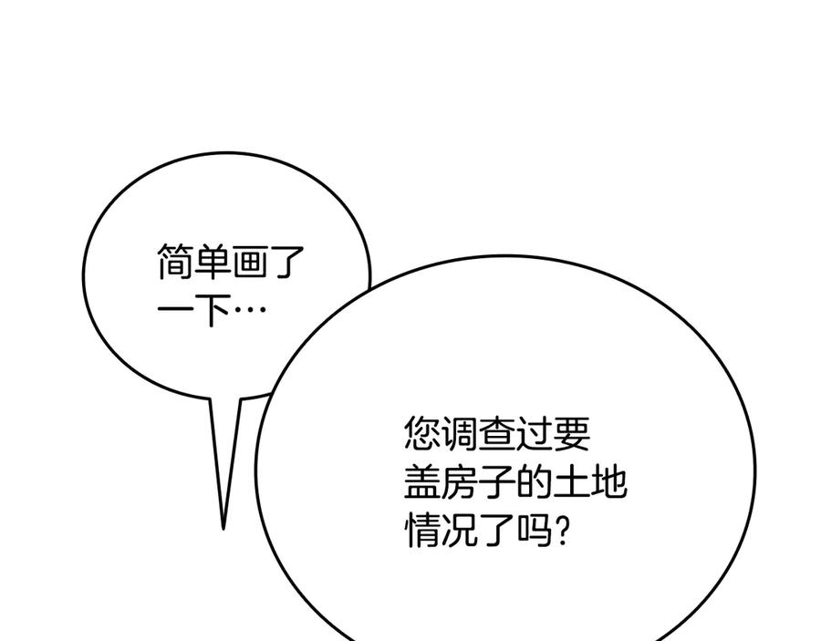 《一键三连后，我无敌了》第41话 开始盖房子 第86页