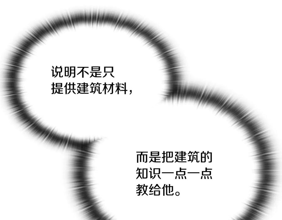 《一键三连后，我无敌了》第41话 开始盖房子 第83页
