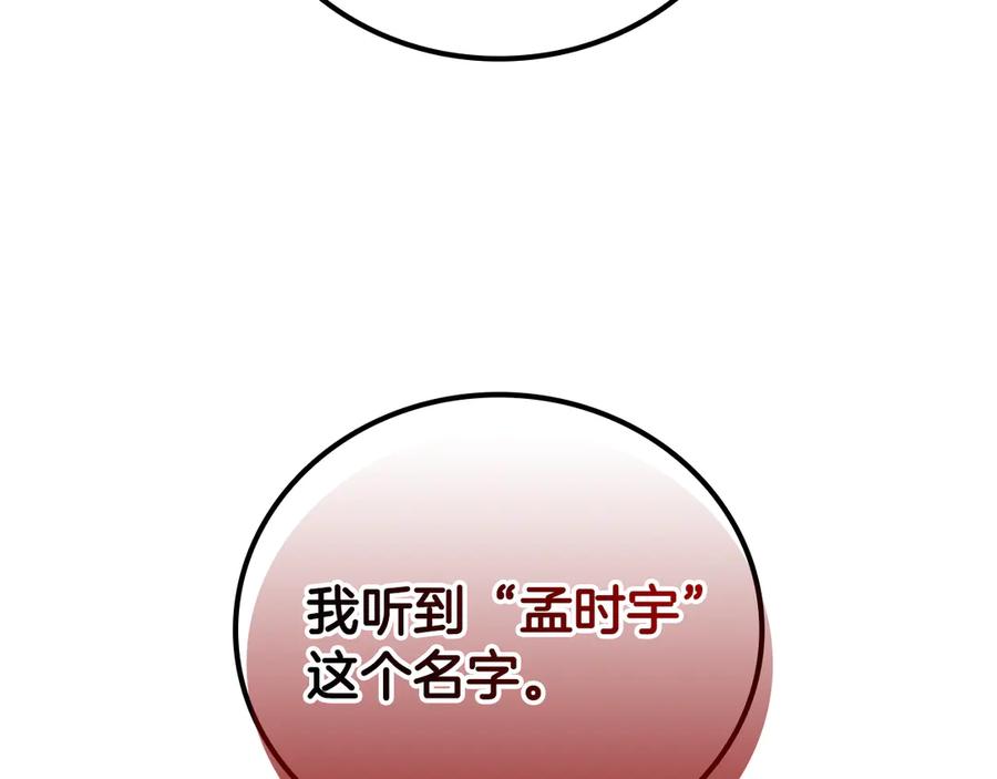《一键三连后，我无敌了》第42话 三天盖好房子 第192页