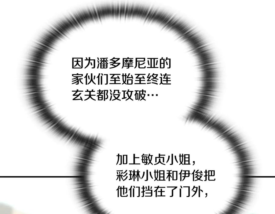 《一键三连后，我无敌了》第47话 获得“乔迁礼物” 第116页