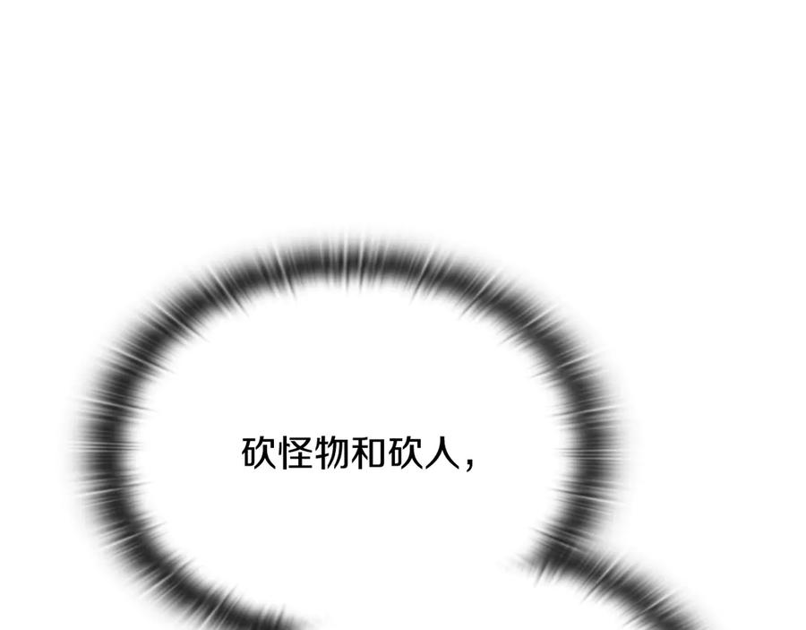 《一键三连后，我无敌了》第47话 获得“乔迁礼物” 第48页