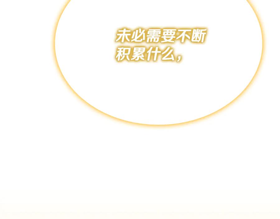 《一键三连后，我无敌了》第47话 获得“乔迁礼物” 第83页