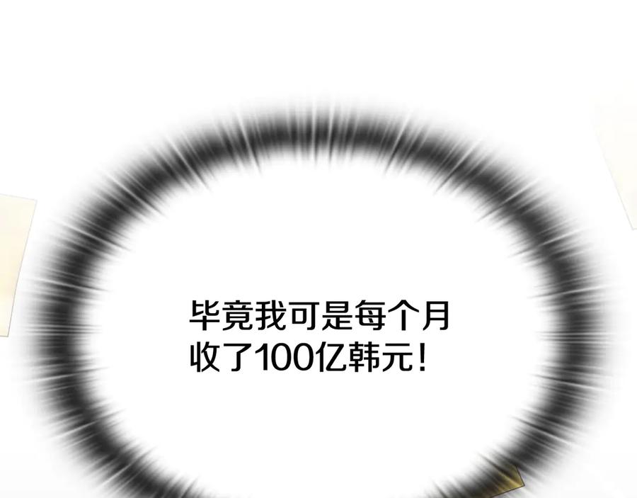 《一键三连后，我无敌了》第47话 获得“乔迁礼物” 第103页