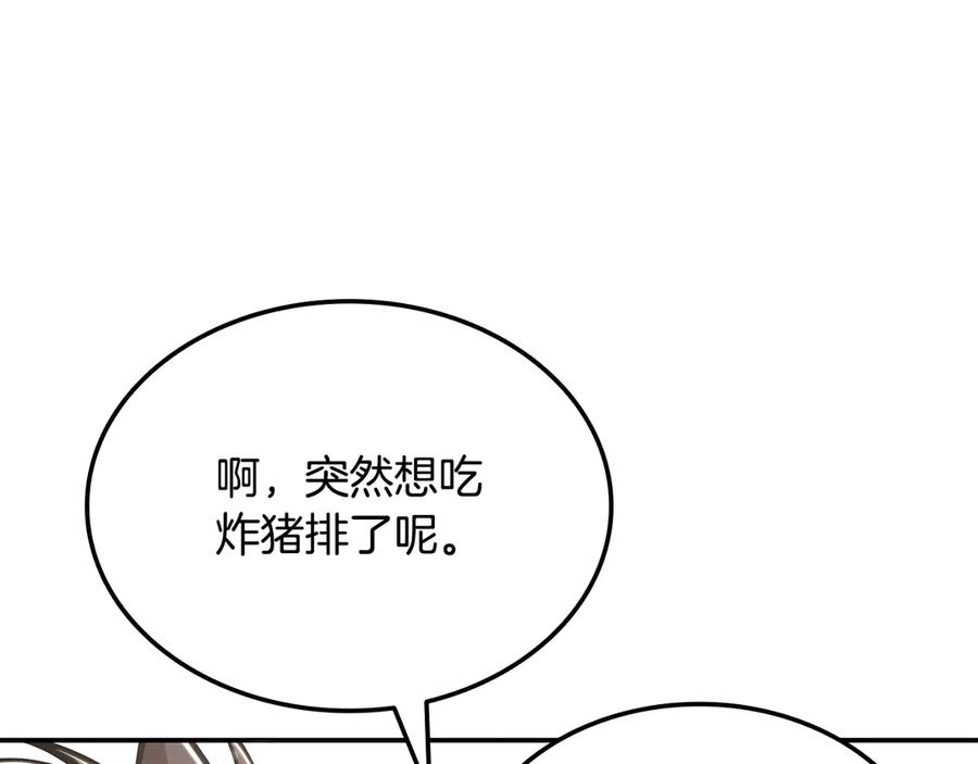 《一键三连后，我无敌了》第47话 获得“乔迁礼物” 第152页