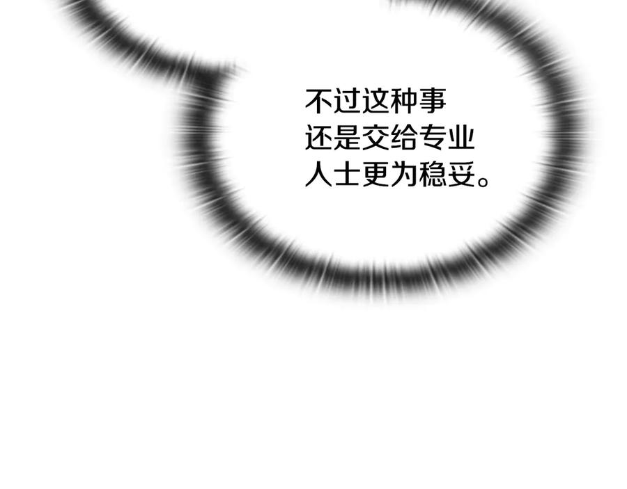 《一键三连后，我无敌了》第47话 获得“乔迁礼物” 第155页