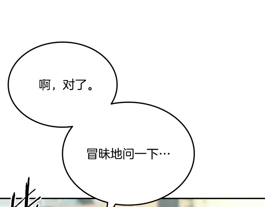 《一键三连后，我无敌了》第47话 获得“乔迁礼物” 第156页