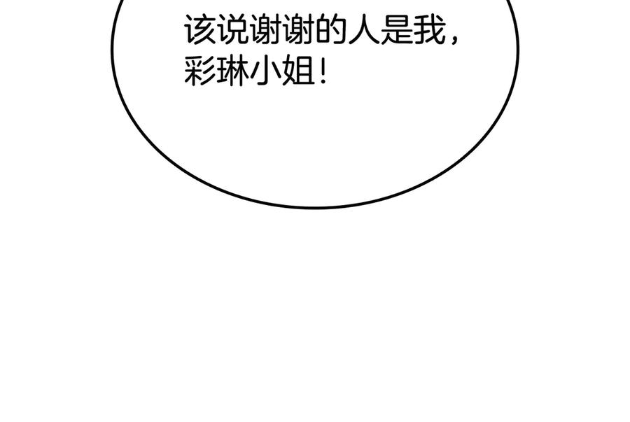 《一键三连后，我无敌了》第47话 获得“乔迁礼物” 第107页