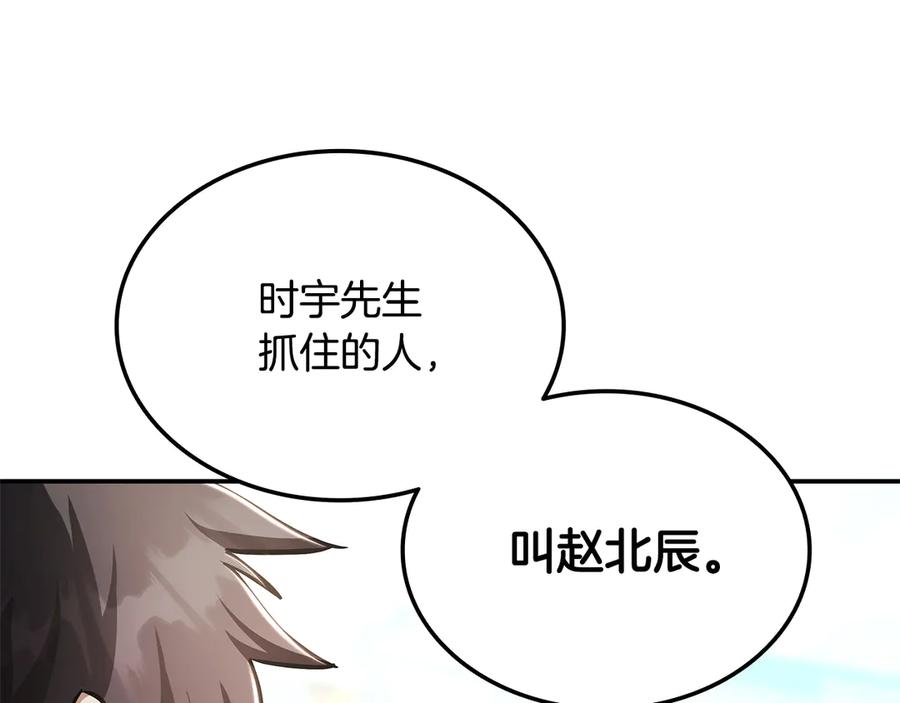 《一键三连后，我无敌了》第47话 获得“乔迁礼物” 第144页