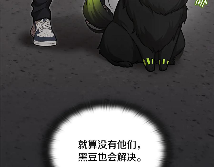 《一键三连后，我无敌了》第47话 获得“乔迁礼物” 第119页