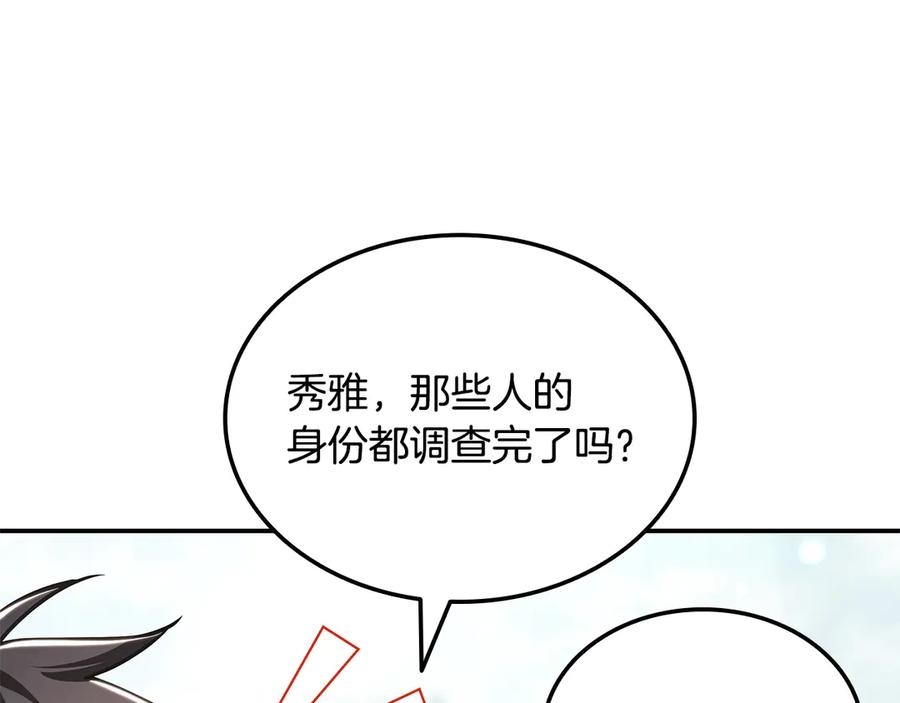 《一键三连后，我无敌了》第47话 获得“乔迁礼物” 第124页
