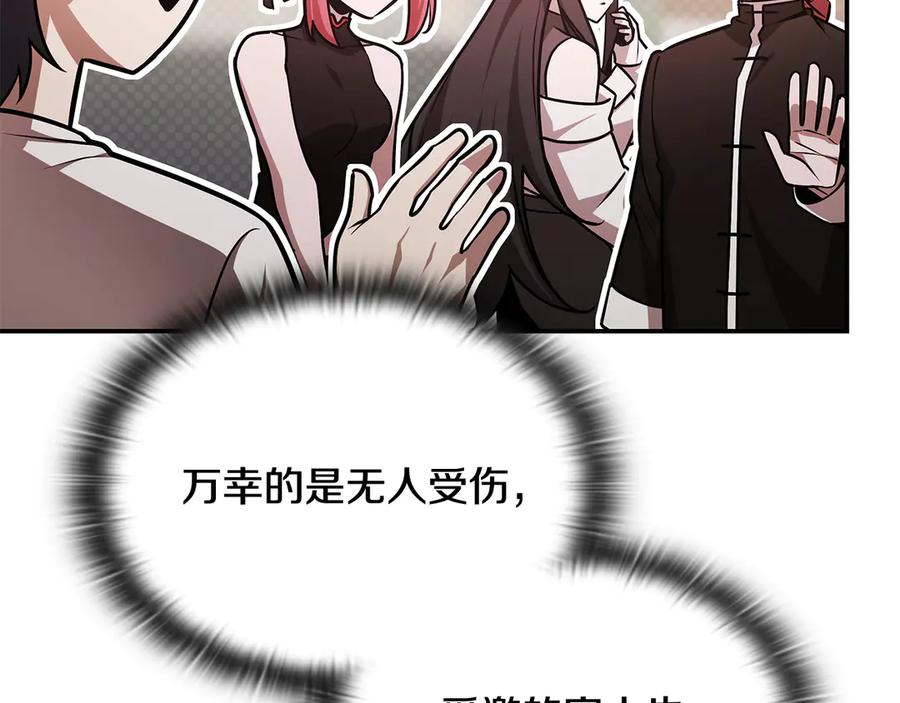 《一键三连后，我无敌了》第47话 获得“乔迁礼物” 第114页