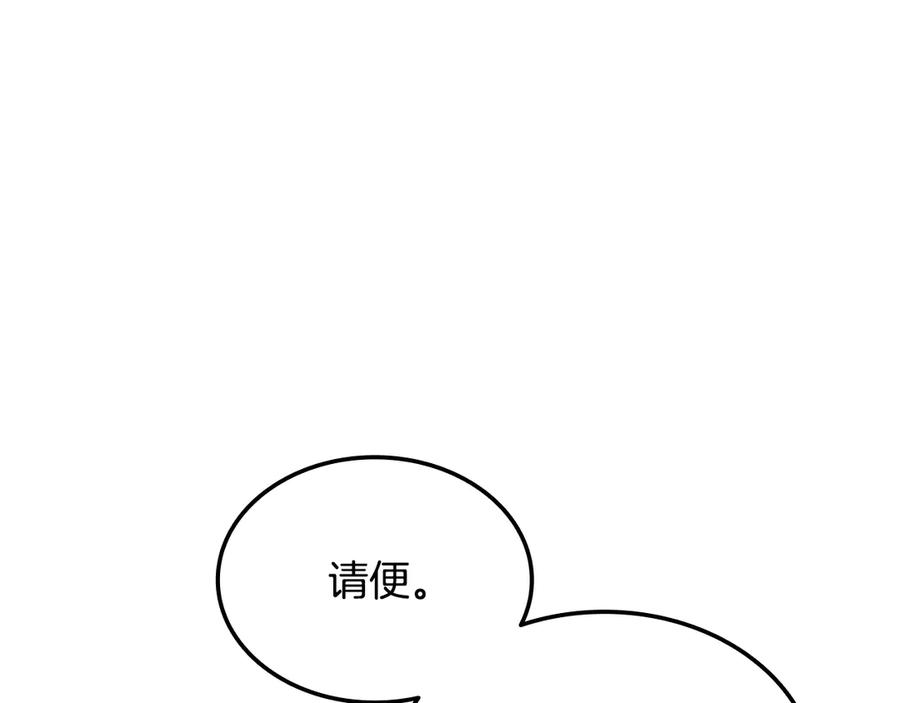《一键三连后，我无敌了》第47话 获得“乔迁礼物” 第148页