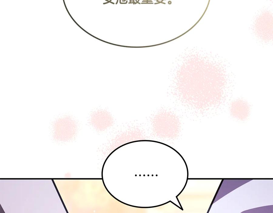 《一键三连后，我无敌了》第47话 获得“乔迁礼物” 第90页