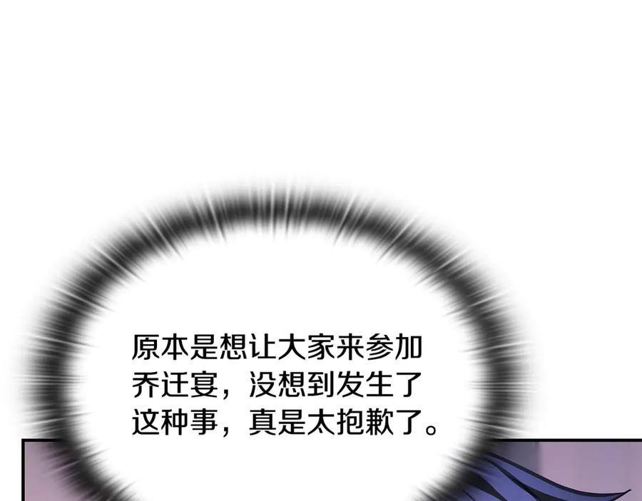 《一键三连后，我无敌了》第47话 获得“乔迁礼物” 第58页