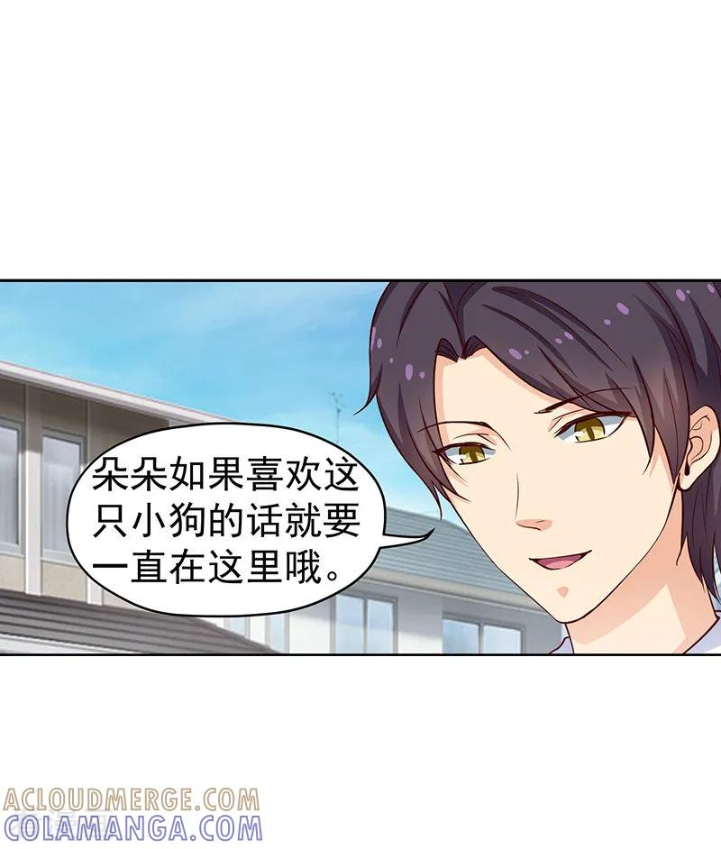 《总裁的追妻实录》第48话 第3页