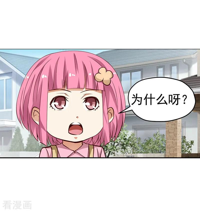 《总裁的追妻实录》第48话 第4页