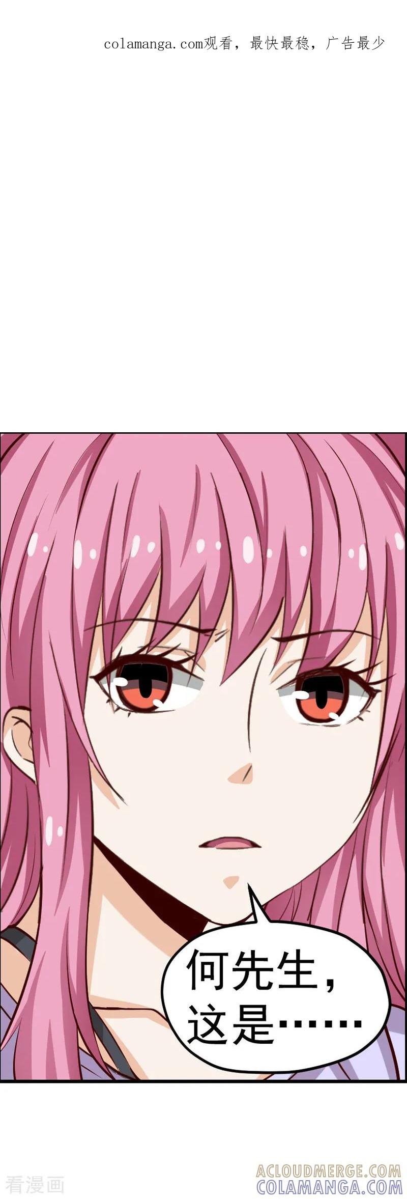《总裁的追妻实录》第48话 第1页