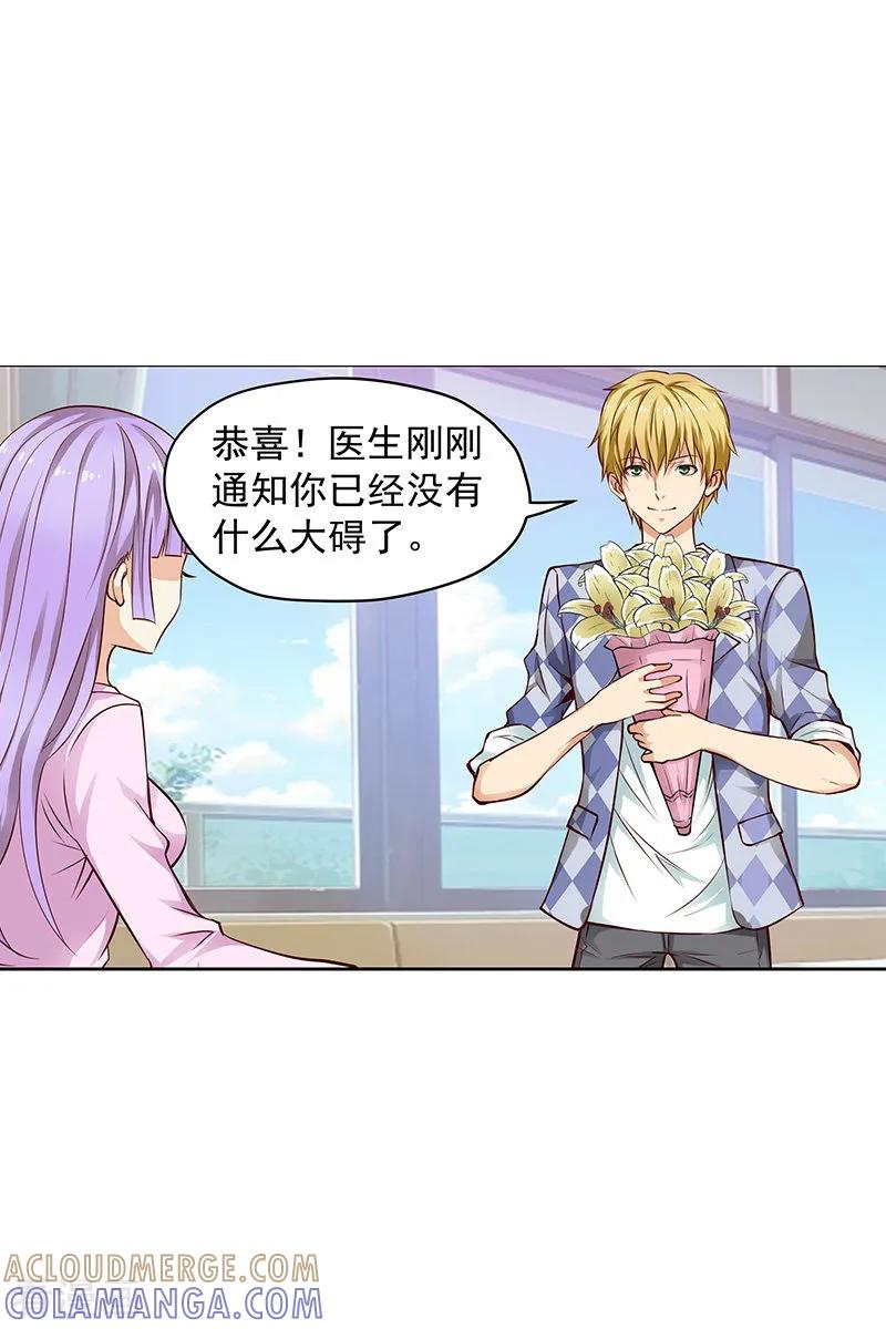 《总裁的追妻实录》第48话 第11页