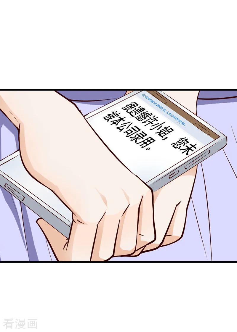 《总裁的追妻实录》第48话 第10页