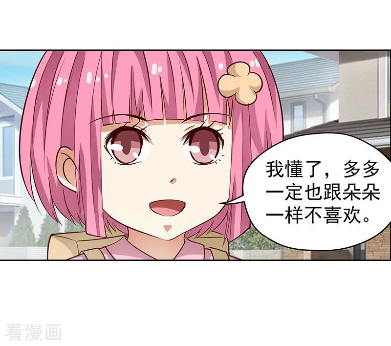 《总裁的追妻实录》第48话 第6页