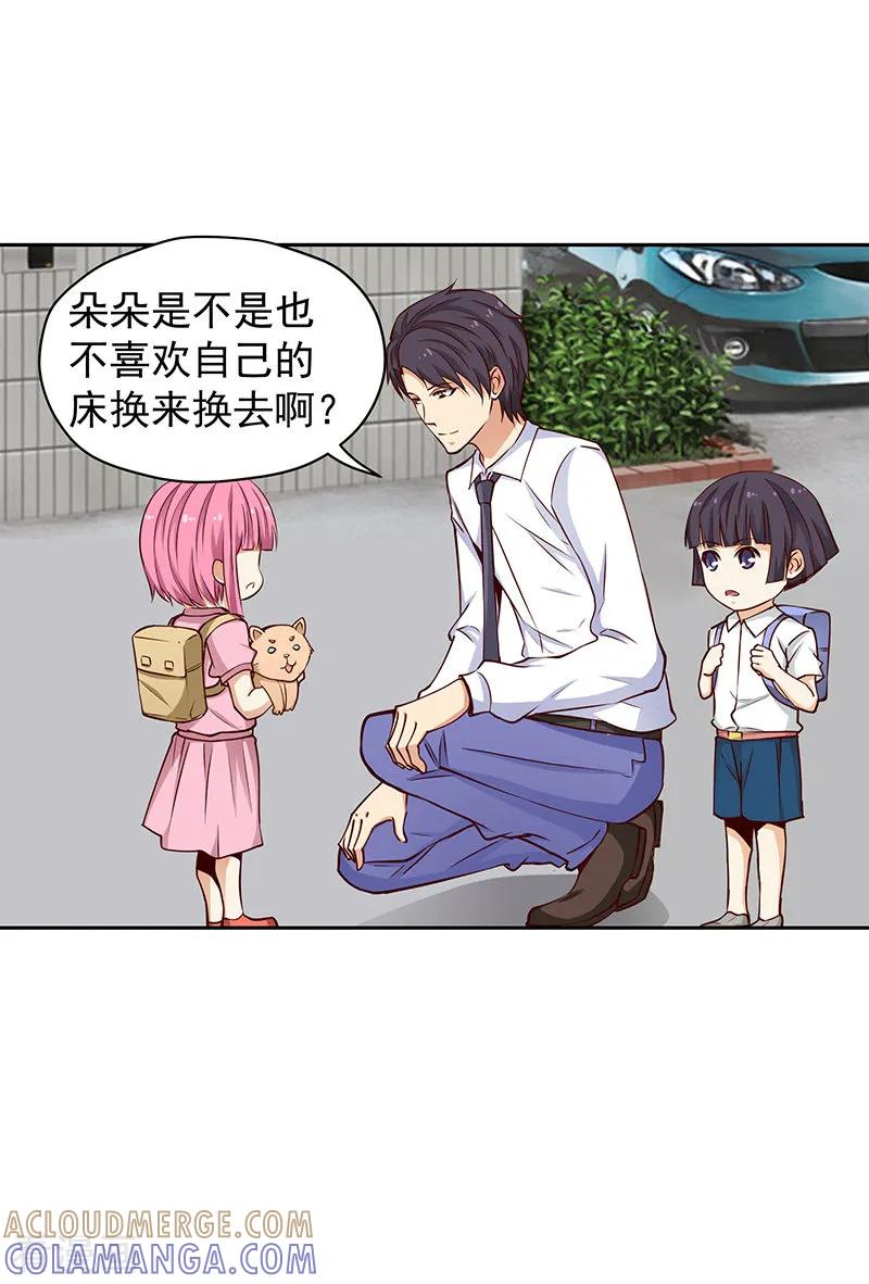 《总裁的追妻实录》第48话 第5页