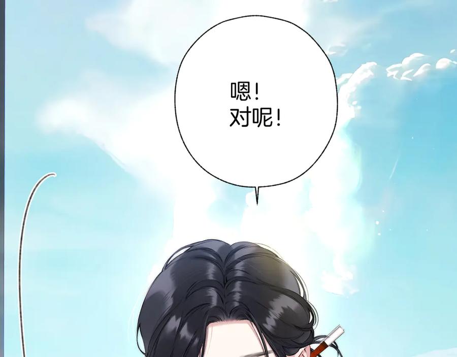 《错撩》第41话 食色 第46页