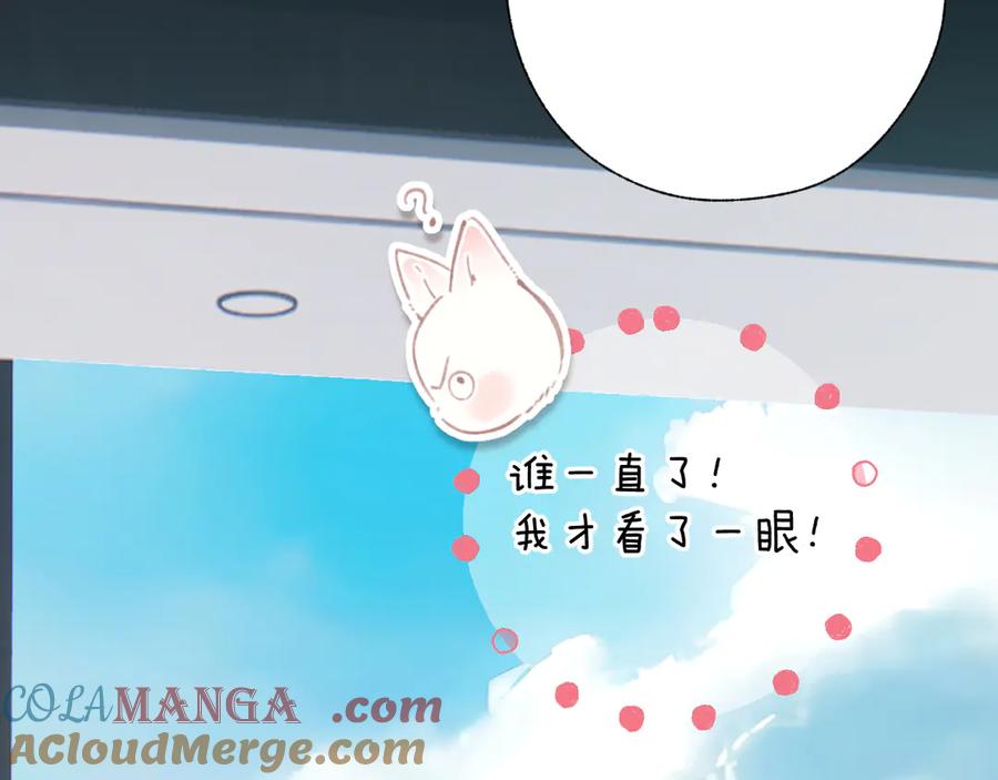 《错撩》第41话 食色 第45页
