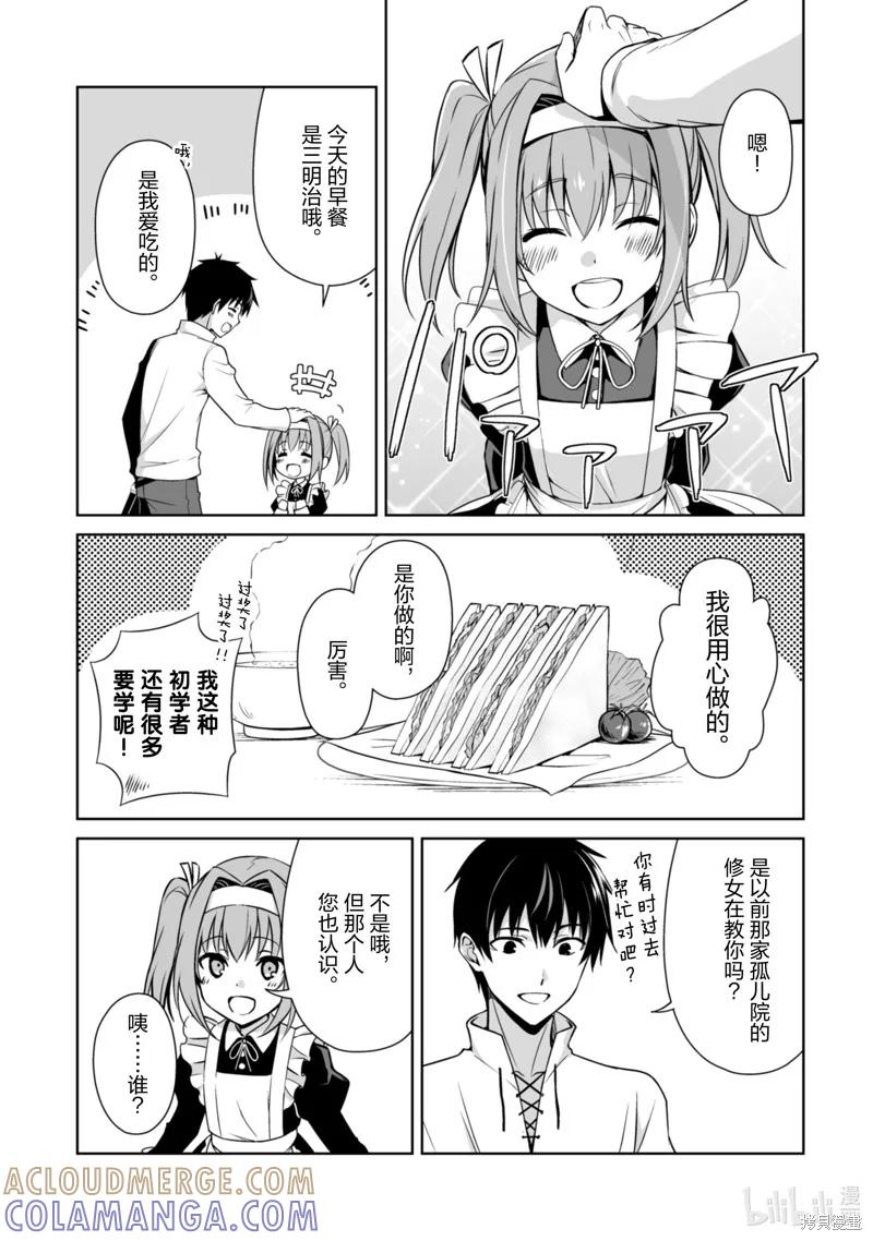 《狂怒的暴食 ～只有我突破了等级这概念～》第50话 第13页