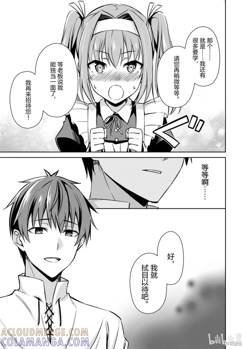 《狂怒的暴食 ～只有我突破了等级这概念～》第50话 第15页